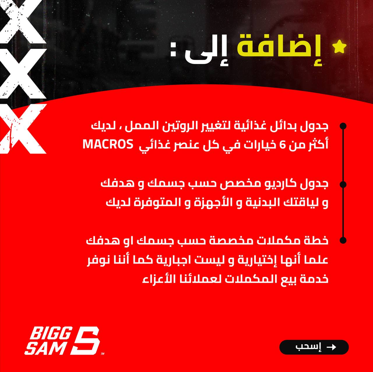 PRO OFFER - إشتراك 3 اشهر