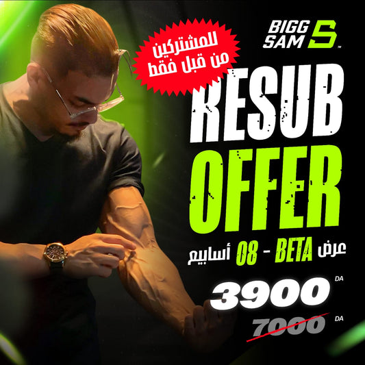 RESUB BETA  - إشتراك 2 اشهر