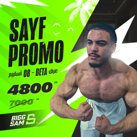 BETA OFFER - إشتراك 2 اشهر ( SAYF PROMO )  🚨