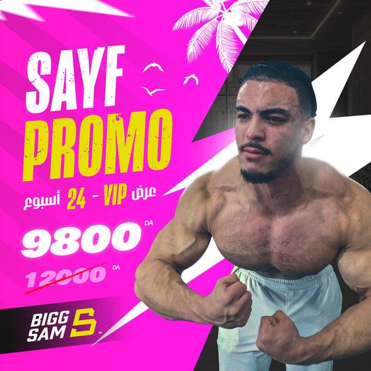 VIP OFFER - اشتراك 6 اشهر ( SAYF PROMO )  🚨